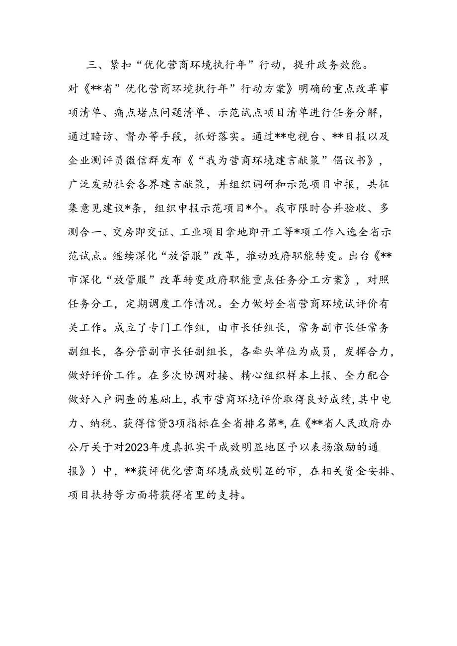 经验做法：工作典型材料（政府办）.docx_第3页