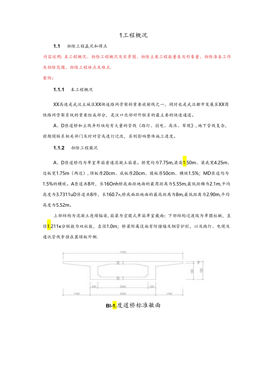 拆除工程专项施工方案示范文本.docx_第3页