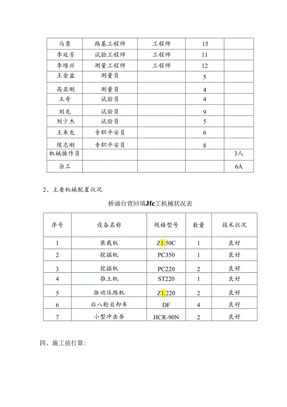 2024年最新怀通高速第30合同段桥涵台背回填施工方案.docx_第2页