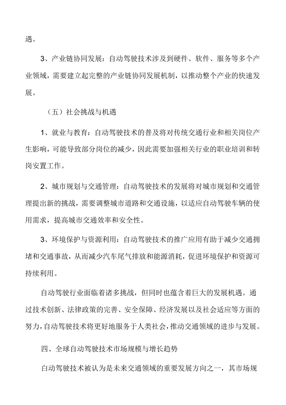 自动驾驶行业未来发展趋势预测.docx_第3页