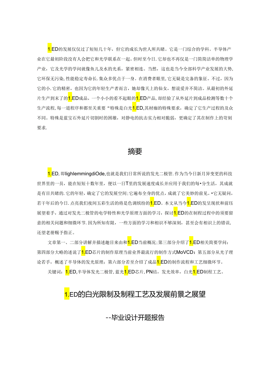 LED白光控制与制程工艺与发展前景之展望.docx_第2页