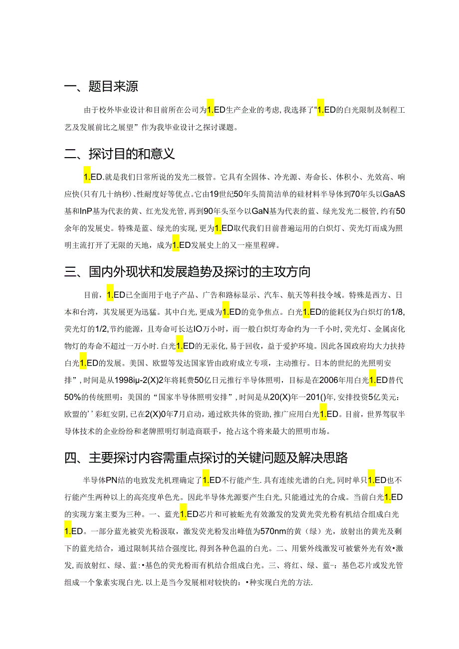 LED白光控制与制程工艺与发展前景之展望.docx_第3页