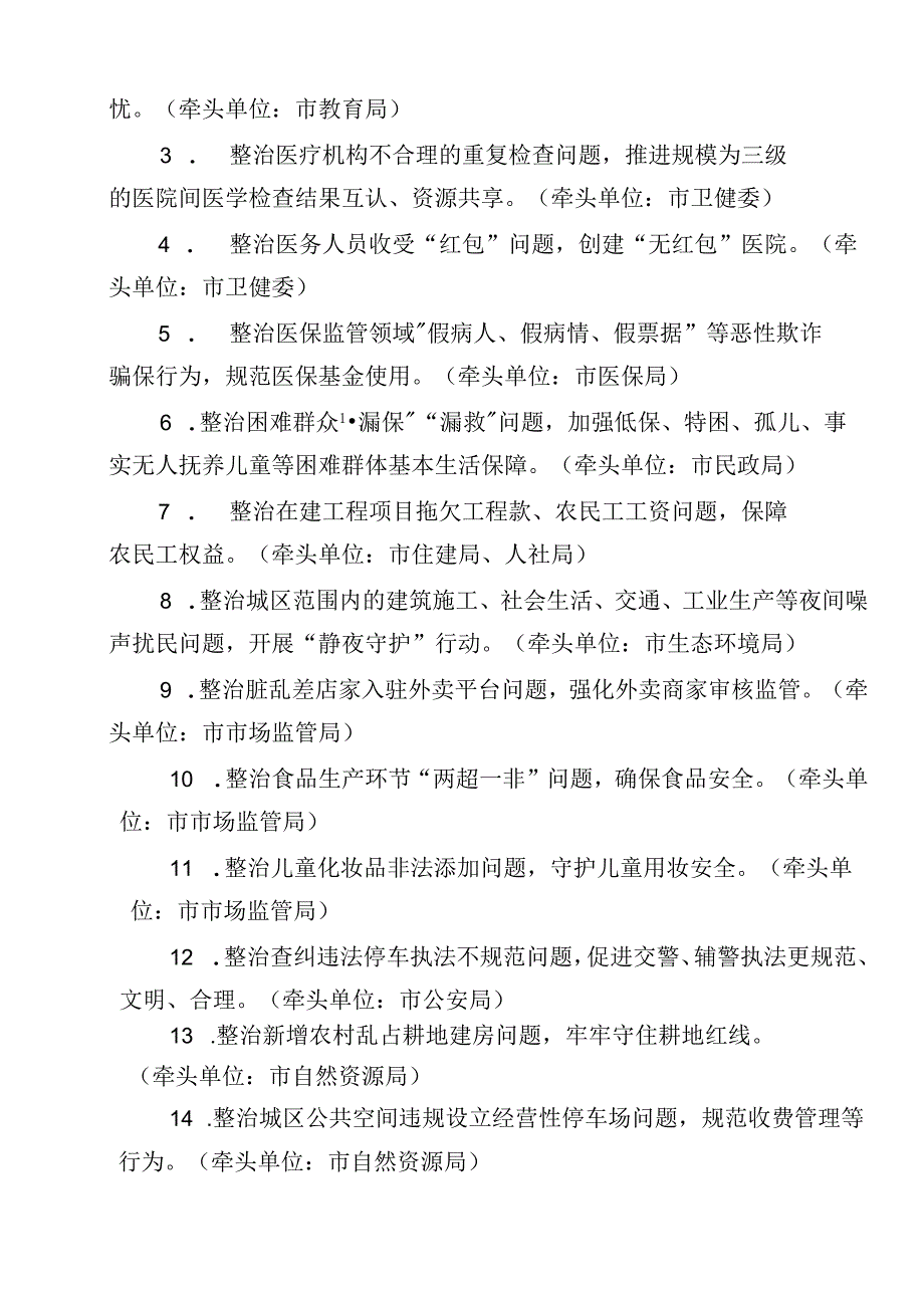 关于2024年群众身边不正之风和腐败问题集中整治的工作方案.docx_第2页