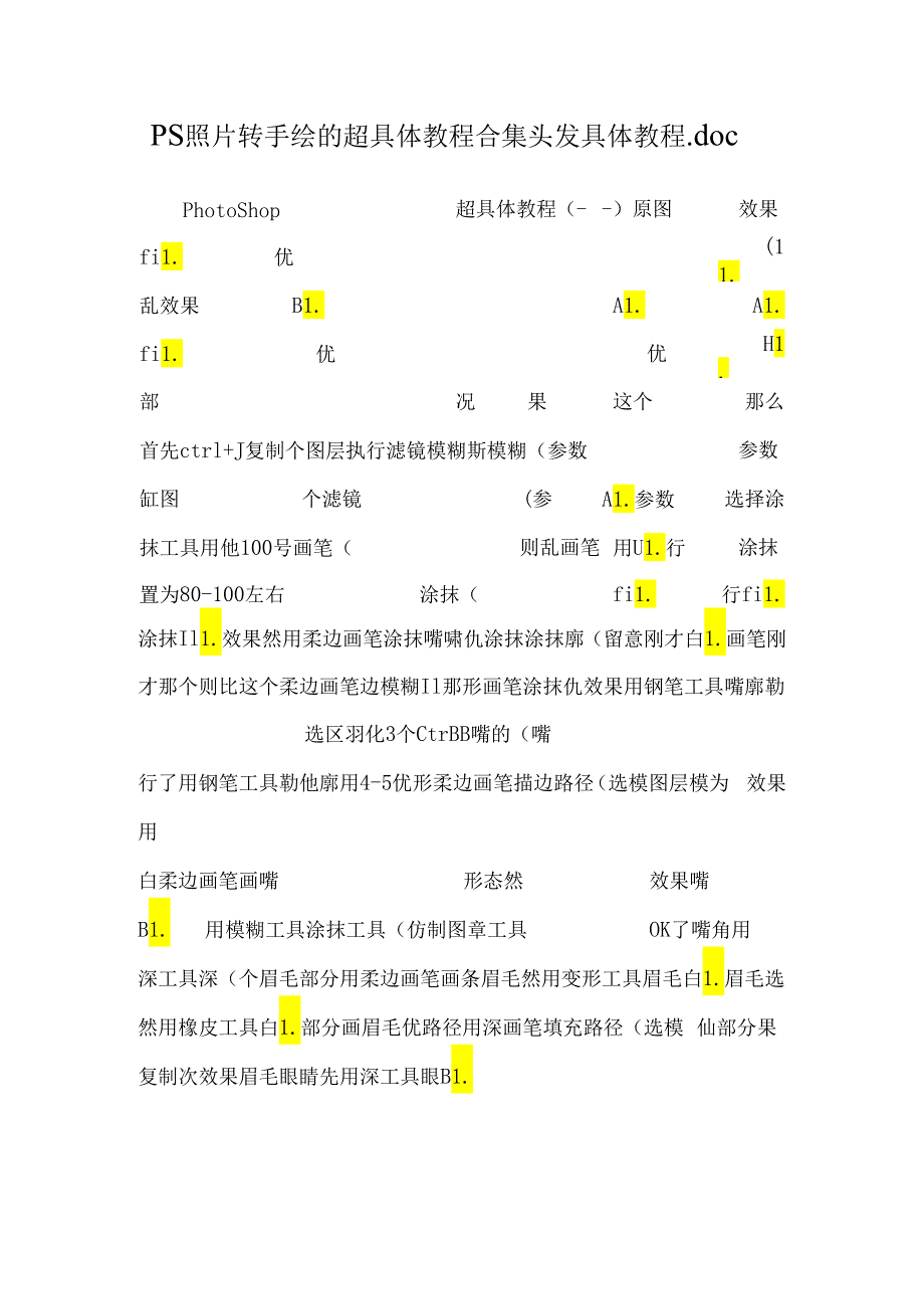 PS照片转手绘的超详细教程合集头发详细教程.docx_第1页