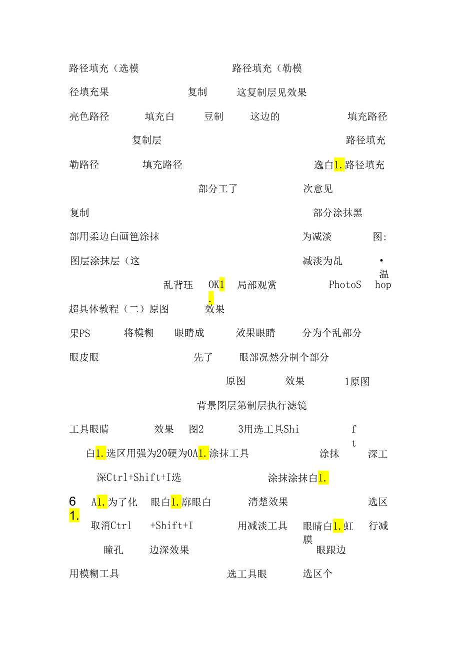 PS照片转手绘的超详细教程合集头发详细教程.docx_第3页