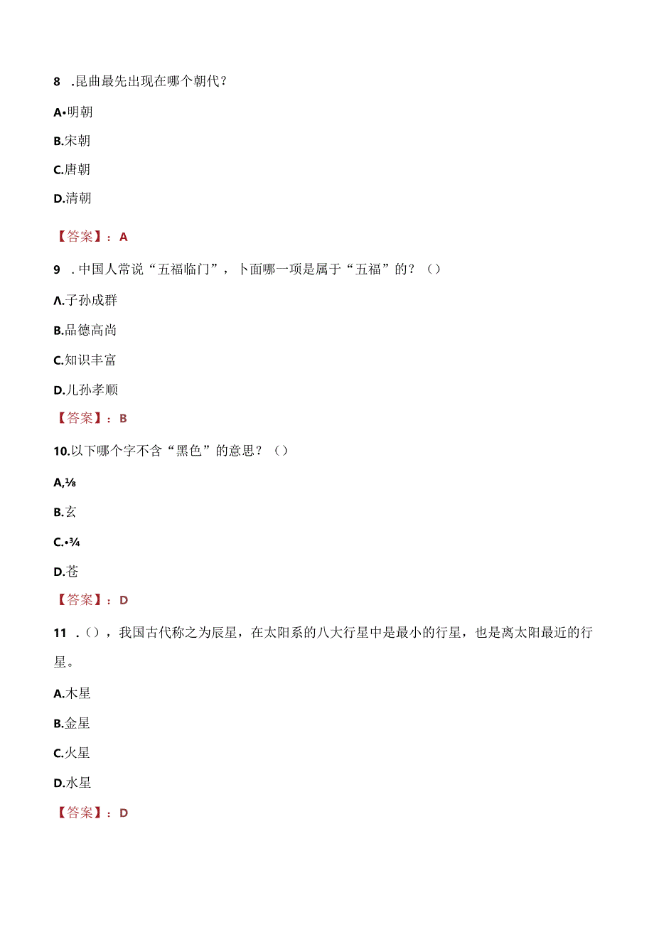 2021年宁波象山县商贸集团下属子公司招聘考试试题及答案.docx_第3页