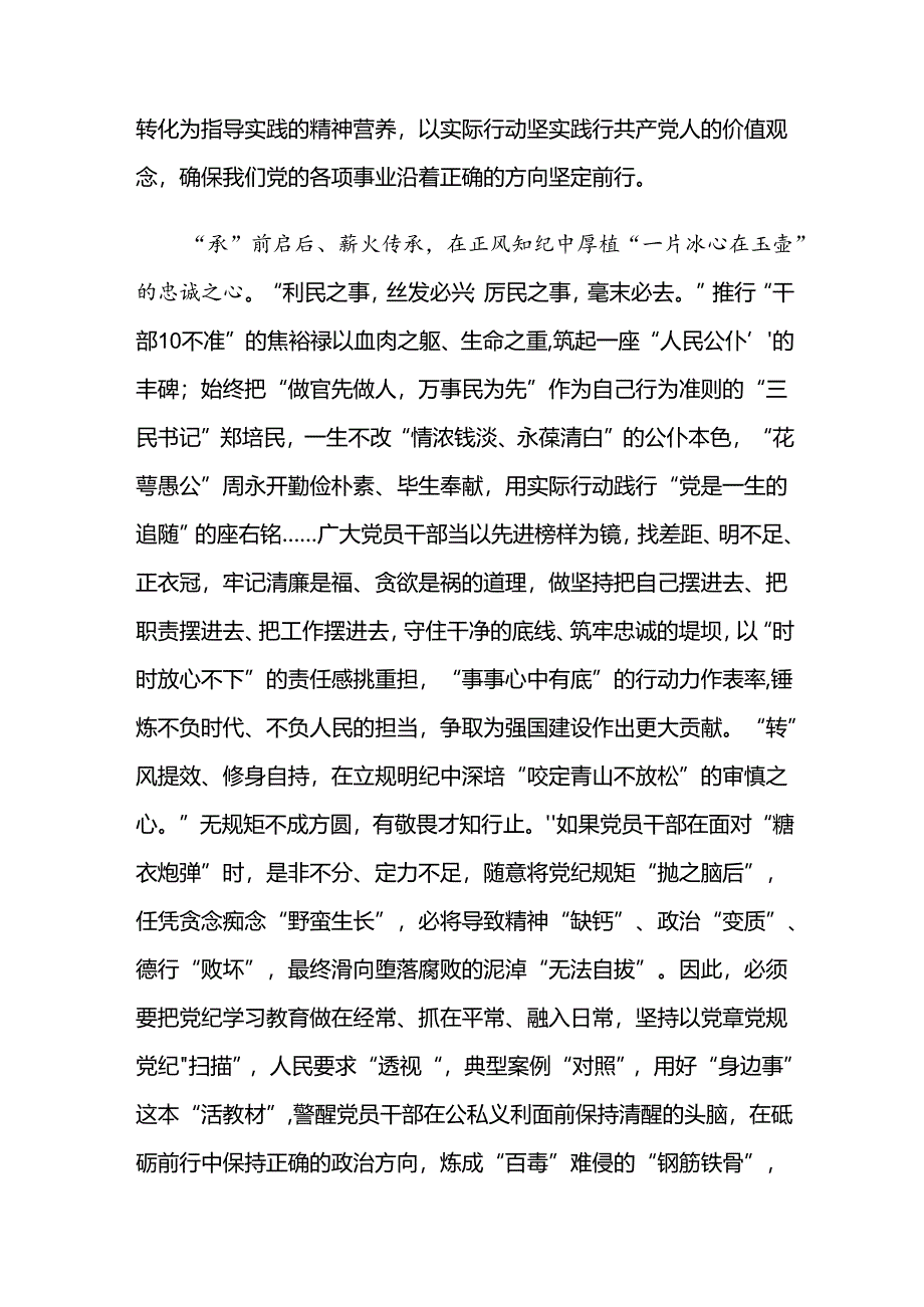 【十篇】2024年在专题学习党纪学习教育读书班的交流发言材料、学习心得.docx_第2页