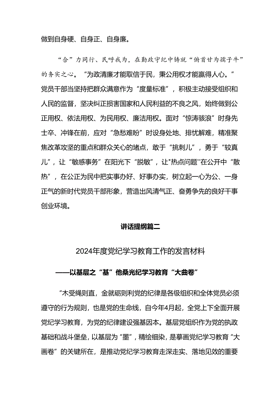 【十篇】2024年在专题学习党纪学习教育读书班的交流发言材料、学习心得.docx_第3页