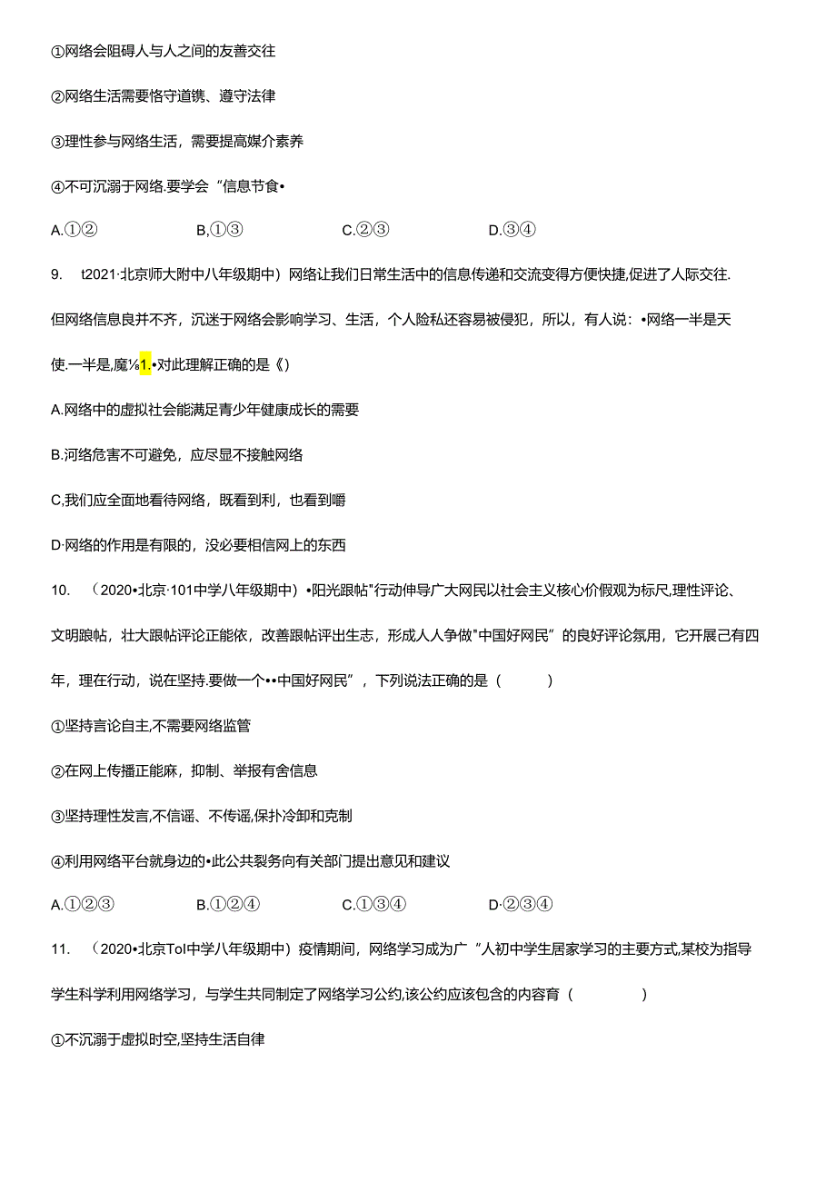 2017-2021年北京重点校初二（上）期中道德与法治试卷汇编：合理利用网络.docx_第3页