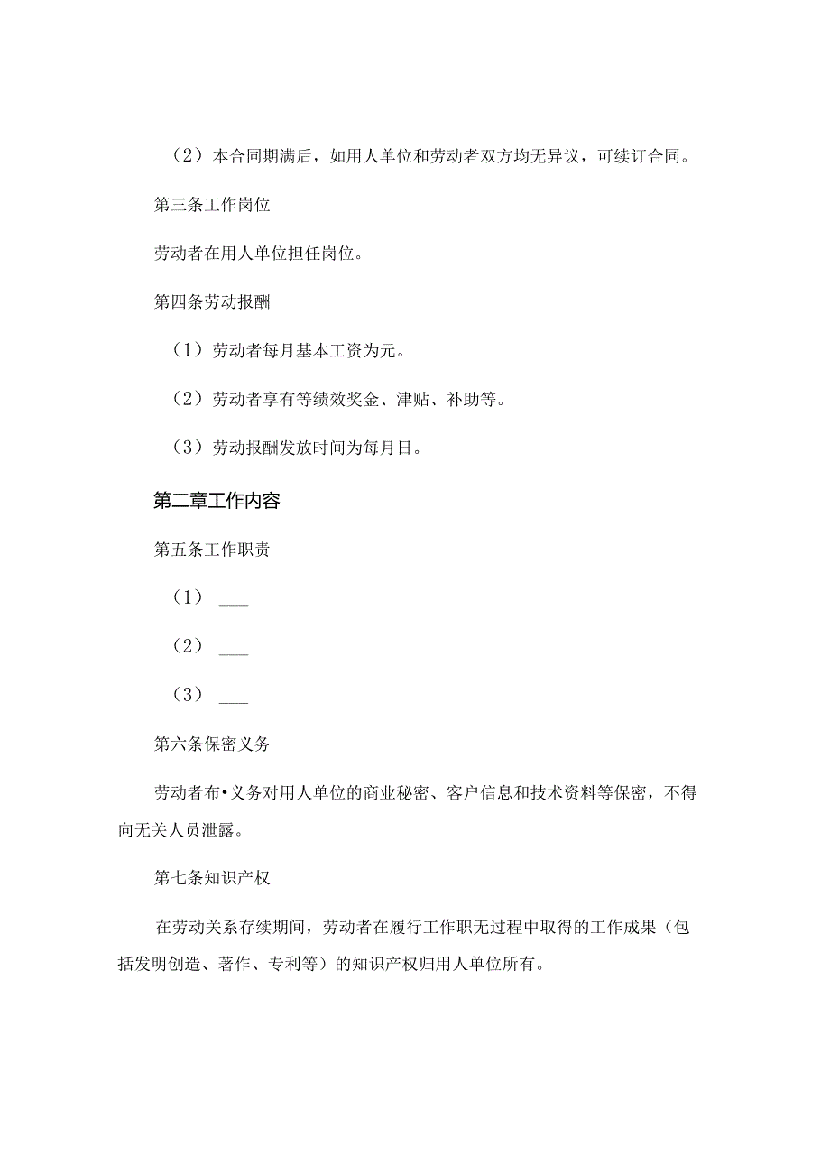 个人诊所劳动合同标准版.docx_第2页
