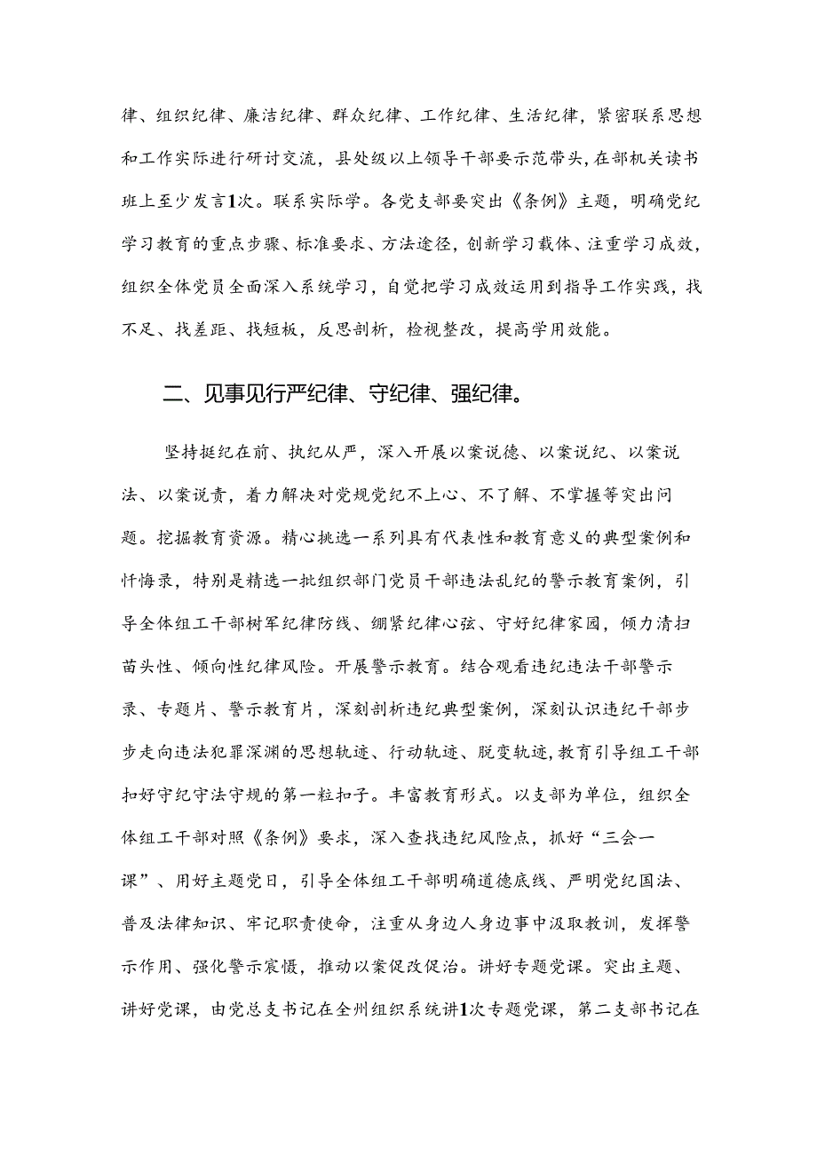 多篇在学习贯彻2024年党纪学习教育阶段工作汇报.docx_第2页