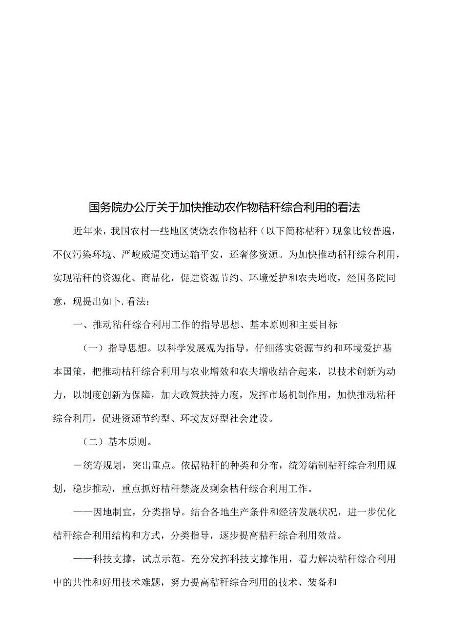 “十二五”农作物秸秆综合利用实施方案.docx_第3页