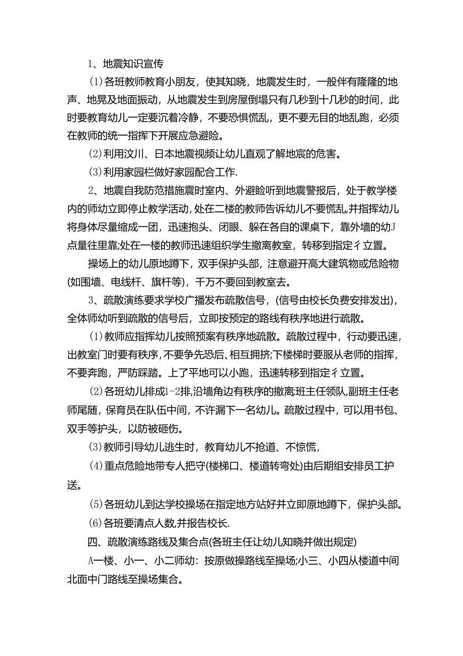 幼儿园地震演练方案.docx_第3页