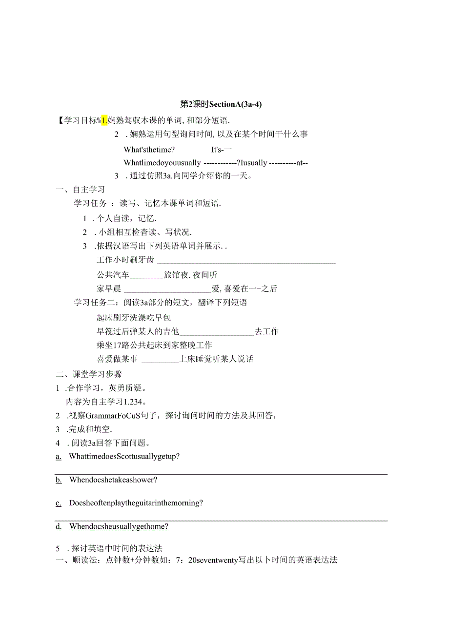 Unit4_what_time_do_you_go_to_school第二课时导学案.docx_第1页