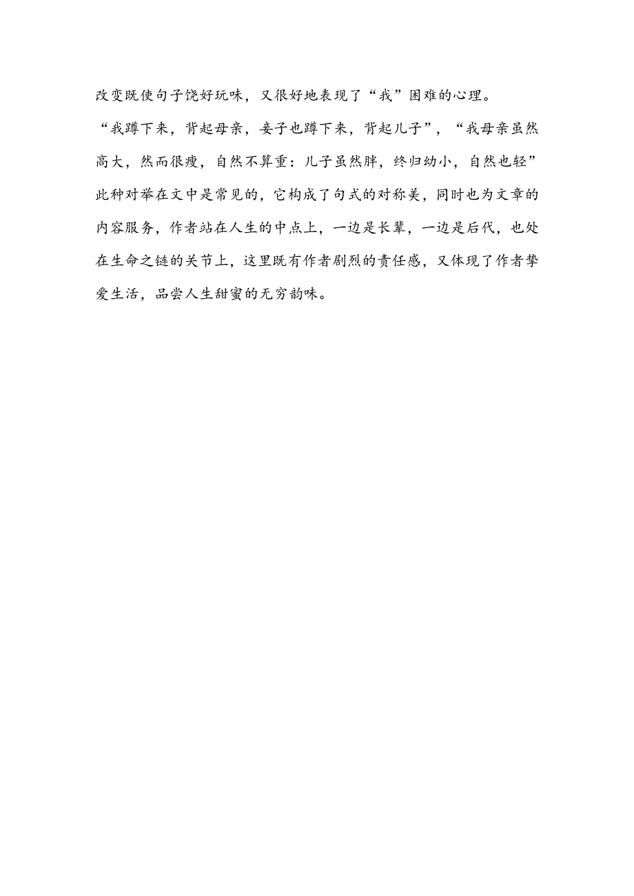 《散步》的语言美.docx_第2页