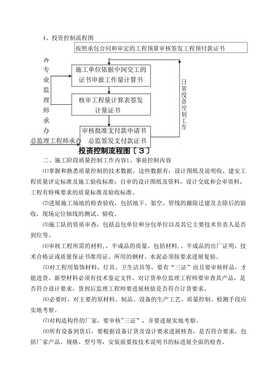 道路硬化工程监理实施细则.docx_第3页