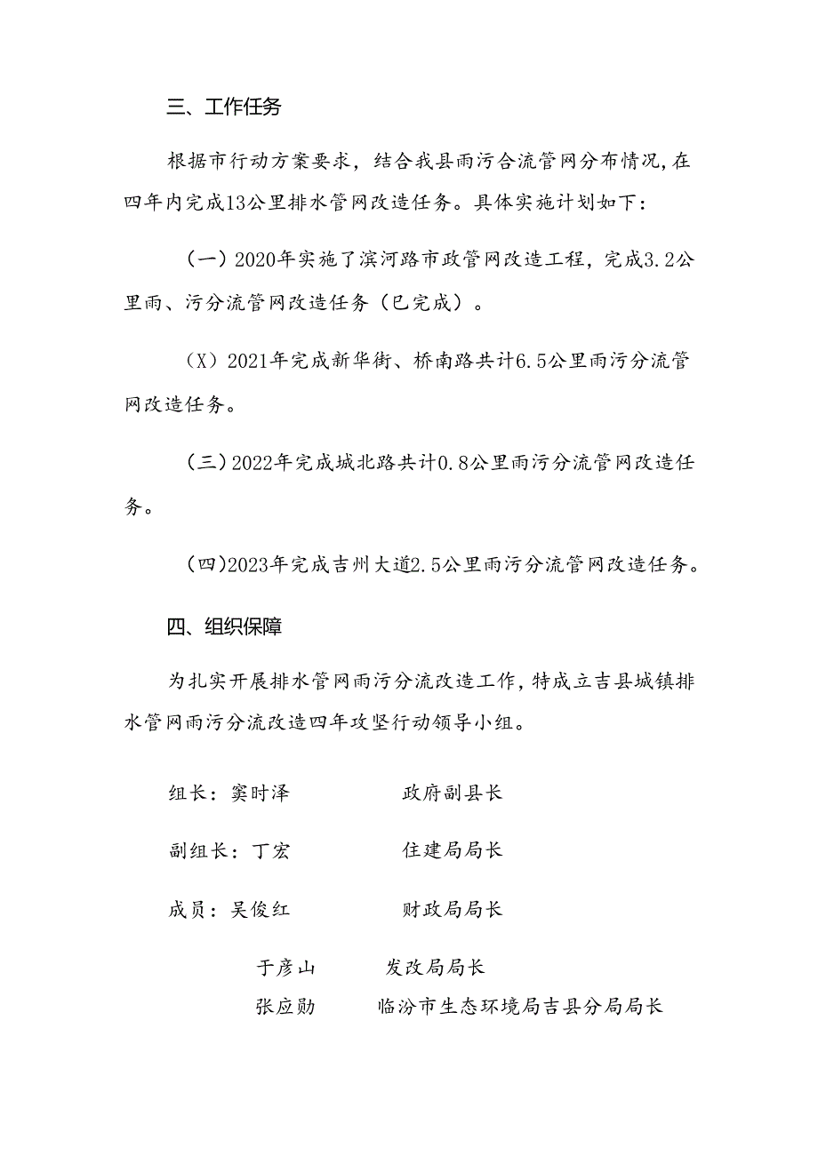 吉县建成区排水管网雨污分流改造四年攻坚实施方案.docx_第2页