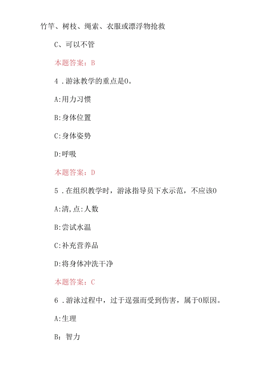 2024年全国中小学生《学游泳、防溺水、懂自救》教育知识试题库与答案.docx_第2页