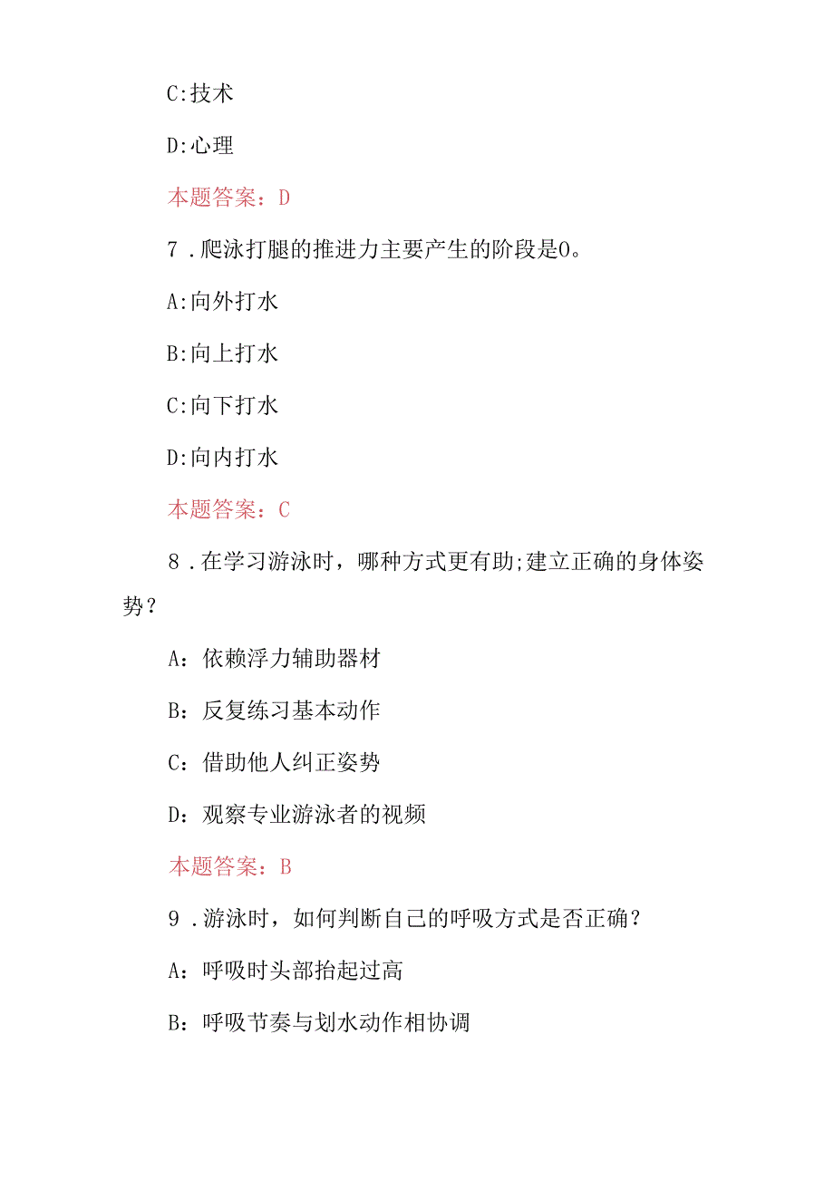 2024年全国中小学生《学游泳、防溺水、懂自救》教育知识试题库与答案.docx_第3页