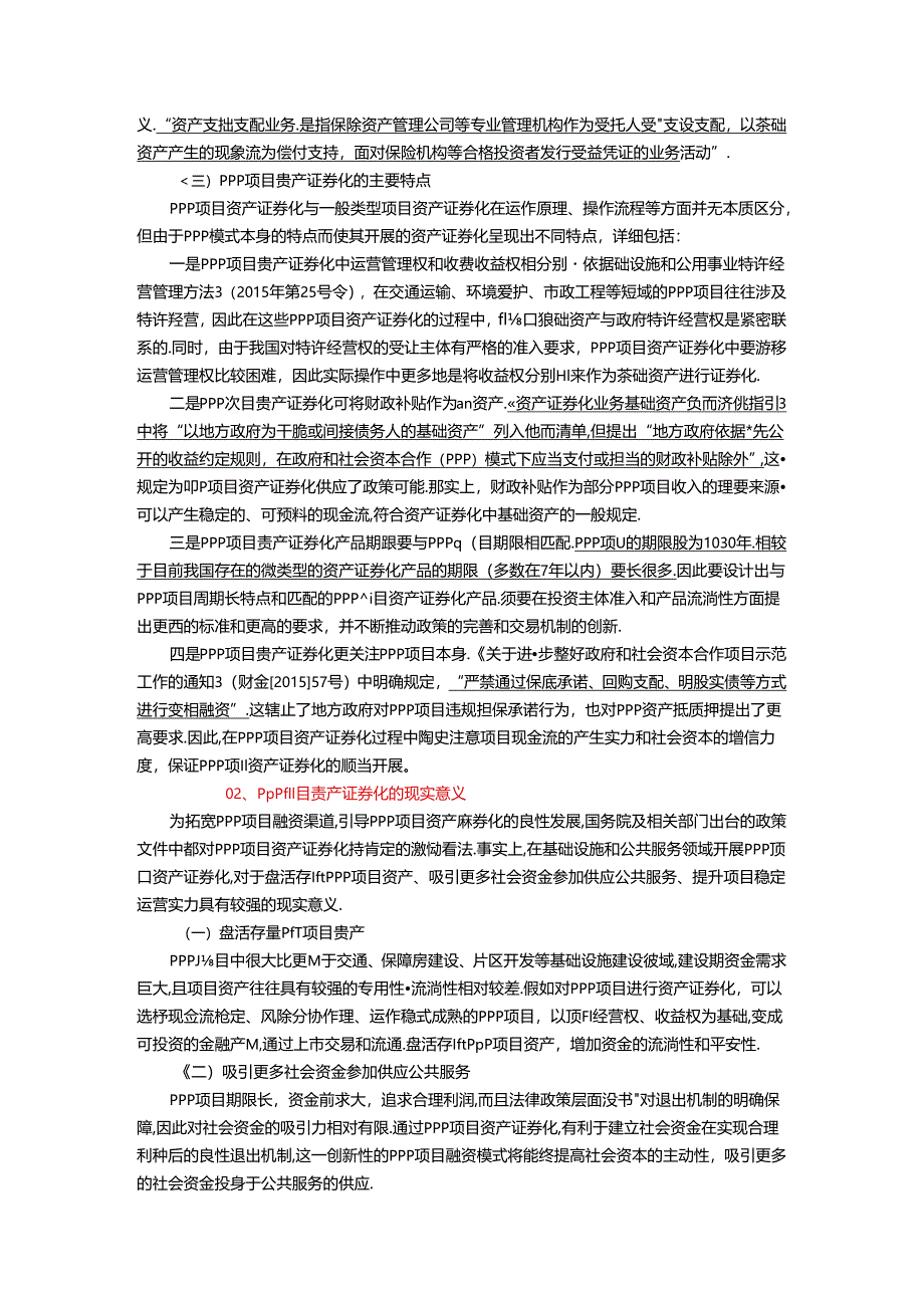 PPP项目资产证券化是如何运作的.docx_第2页