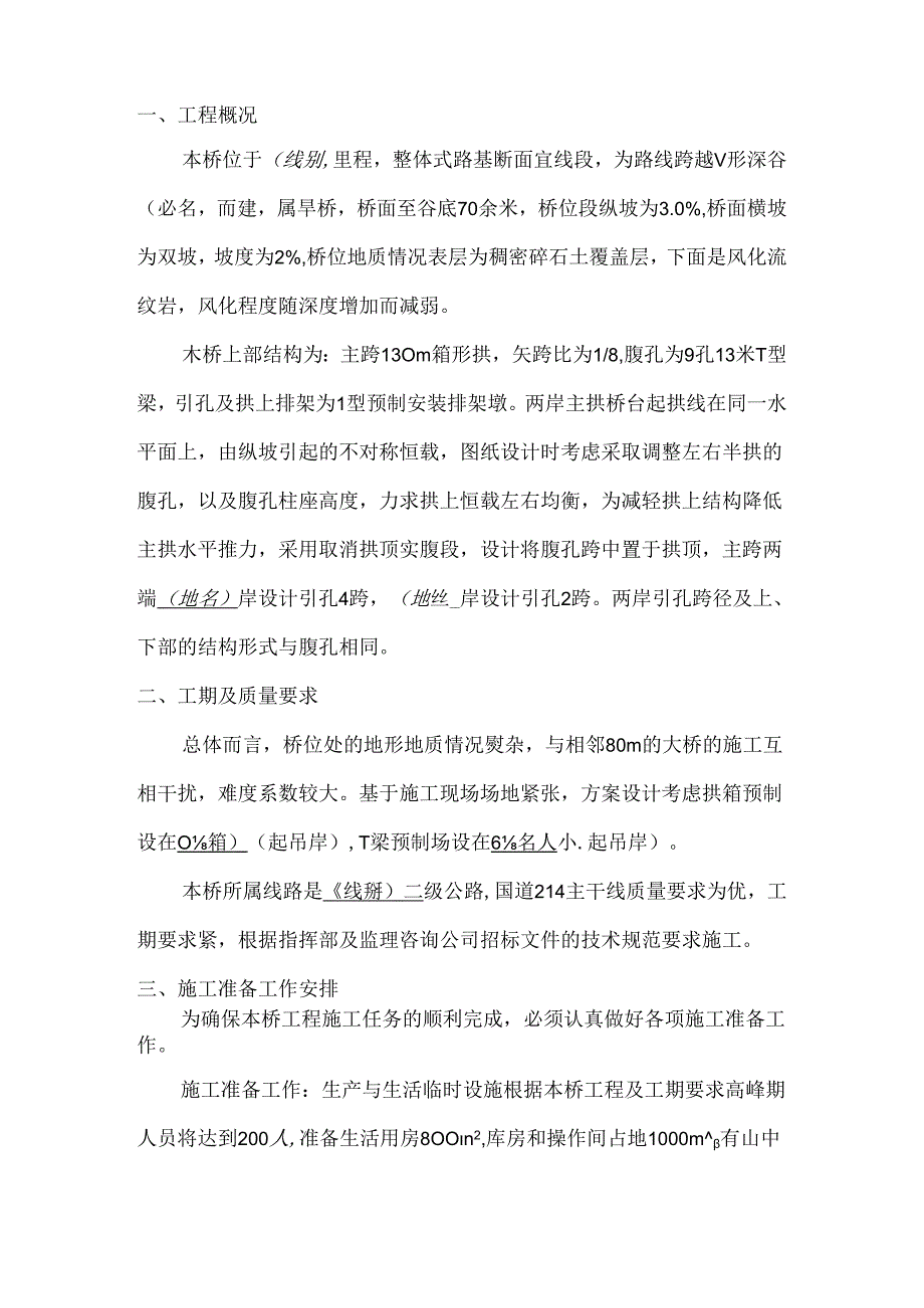 箱形拱桥工程施工组织设计.docx_第2页