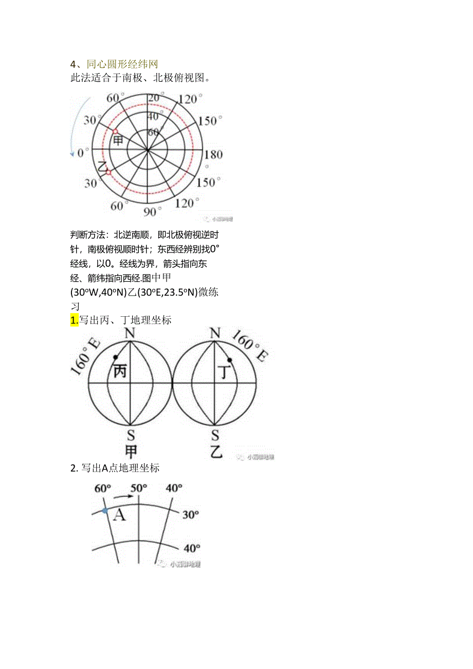 形状各异的经纬网阅读方法指导.docx_第3页