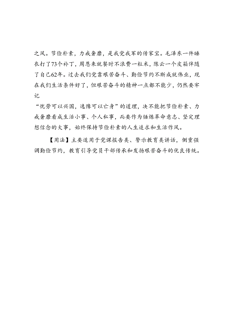 公文写作：【写材料用典】人能尚俭则于修德之事有所补.docx_第2页