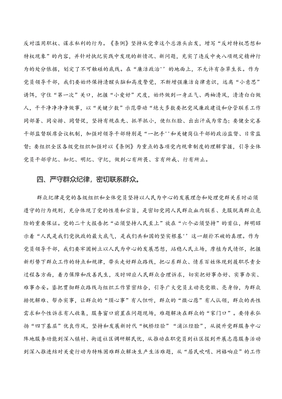 2024年关于深化“学纪、知纪、明纪、守纪”专题研讨专题研讨交流材料.docx_第3页