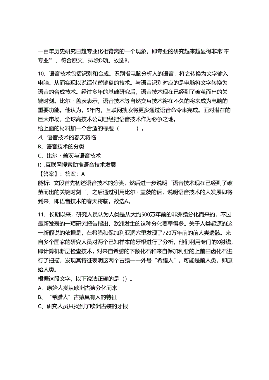 2024年事业单位教师招聘（言语理解与表达）300题【综合题】.docx_第1页