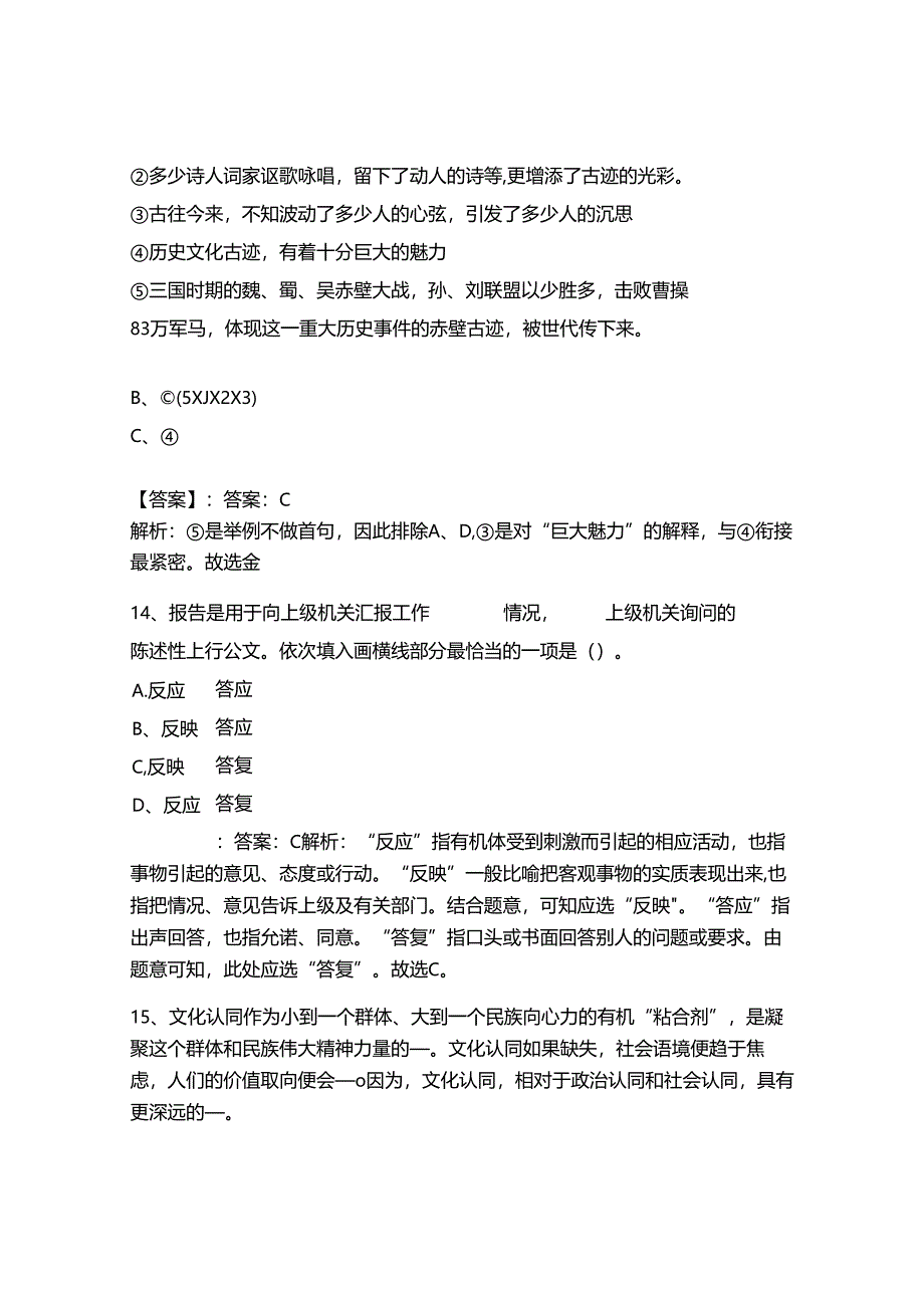 2024年事业单位教师招聘（言语理解与表达）300题【综合题】.docx_第2页