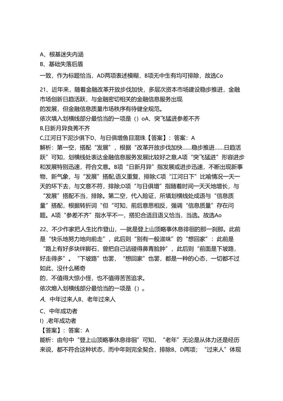 2024年事业单位教师招聘（言语理解与表达）300题【综合题】.docx_第3页