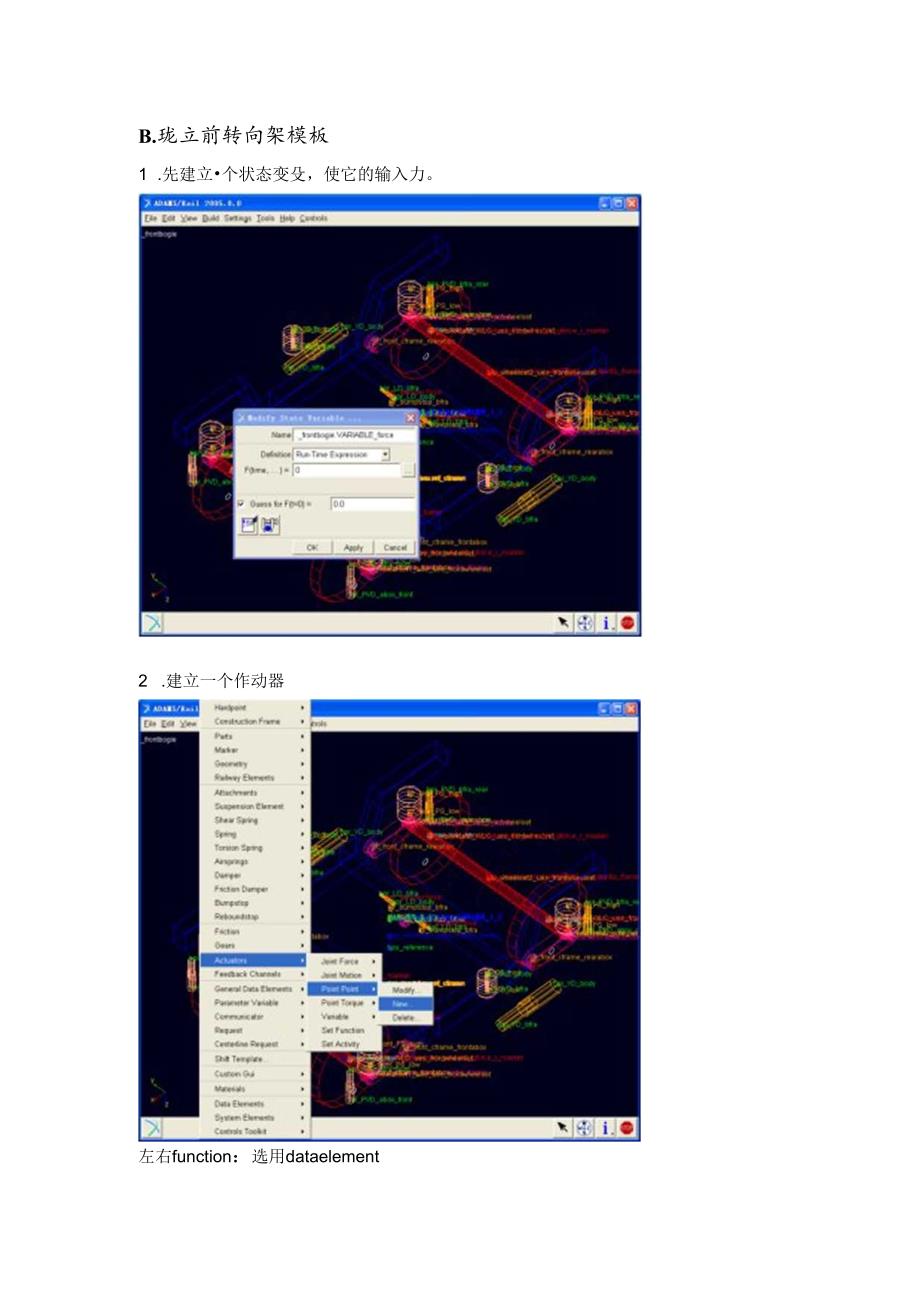 ADAMSRail和MatlabSimulink.docx_第1页