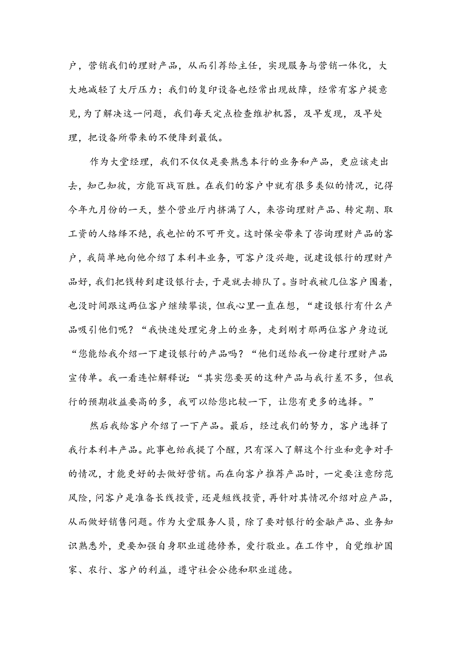 2024年银行经理述职报告优质5篇.docx_第2页