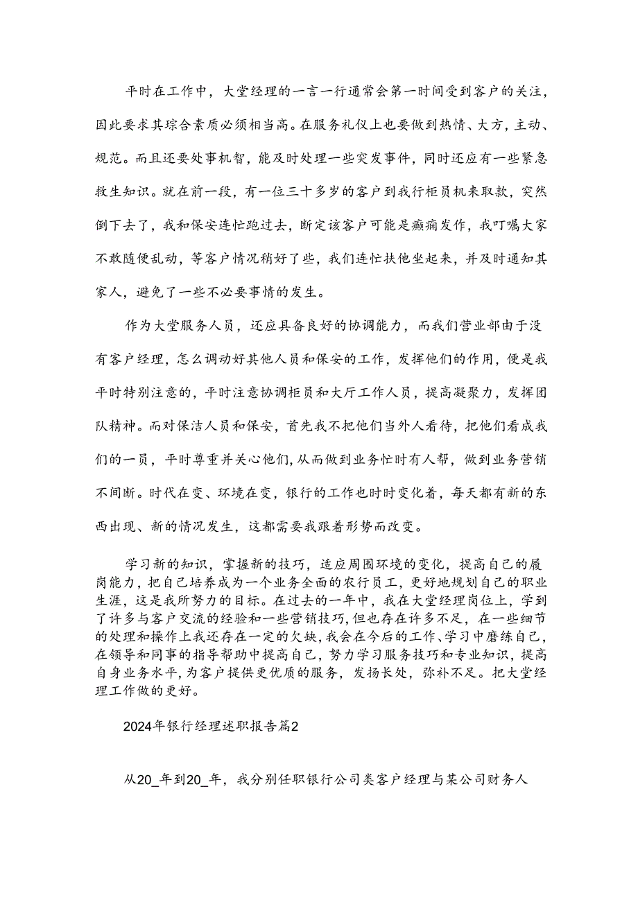 2024年银行经理述职报告优质5篇.docx_第3页