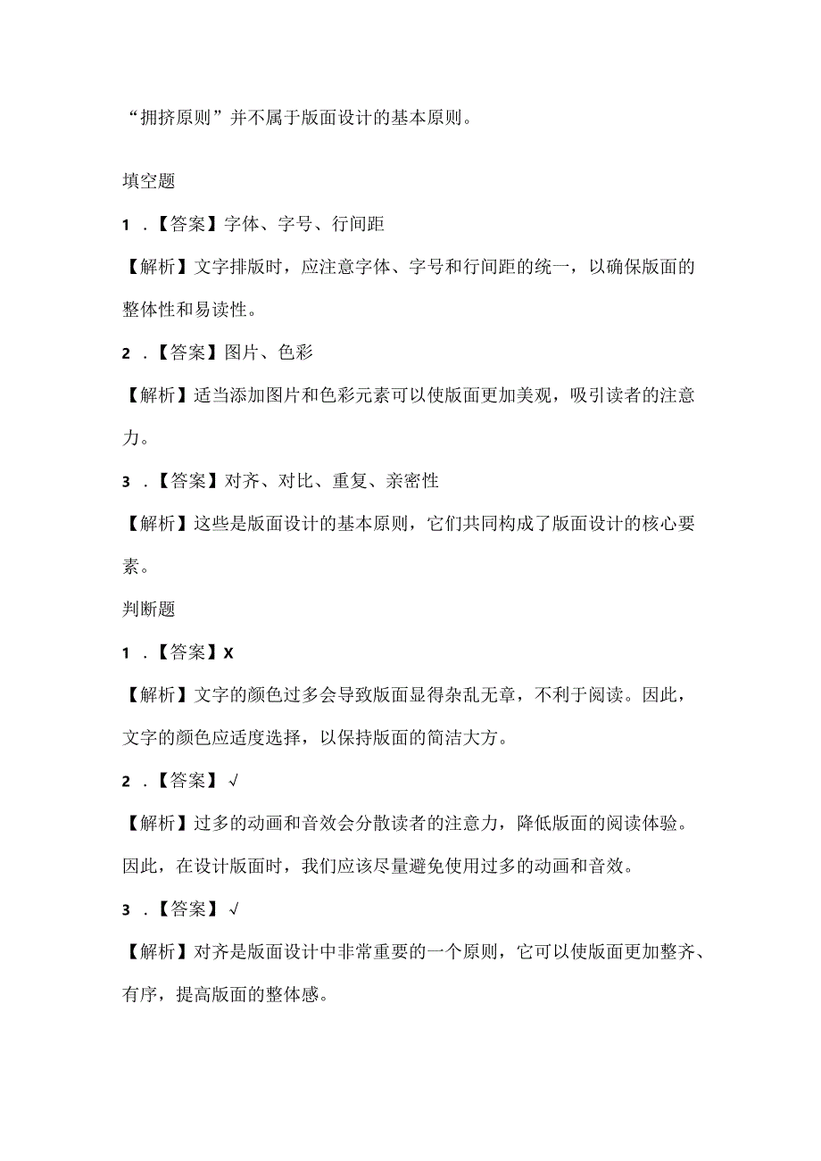 人教版（2015）信息技术四年级下册《版面简洁又大方》课堂练习及课文知识点.docx_第3页