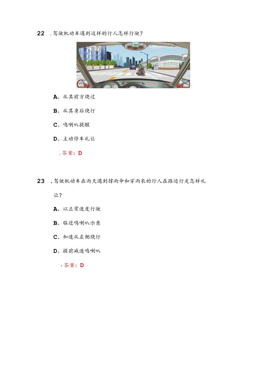 2025年驾驶职业道德和文明驾驶常识知识竞赛题库及答案（共150题）.docx_第2页