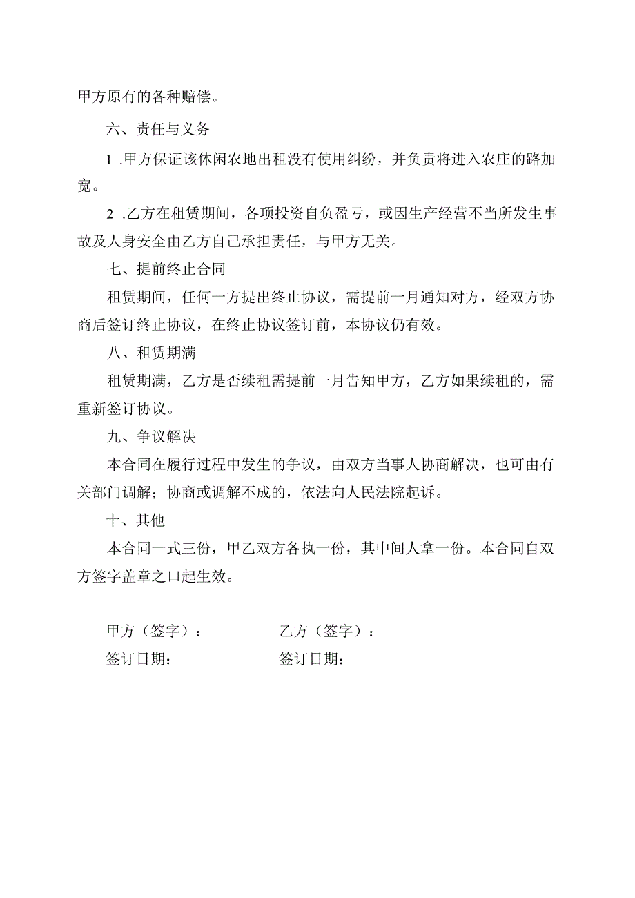 休闲农业租赁合同范本.docx_第2页