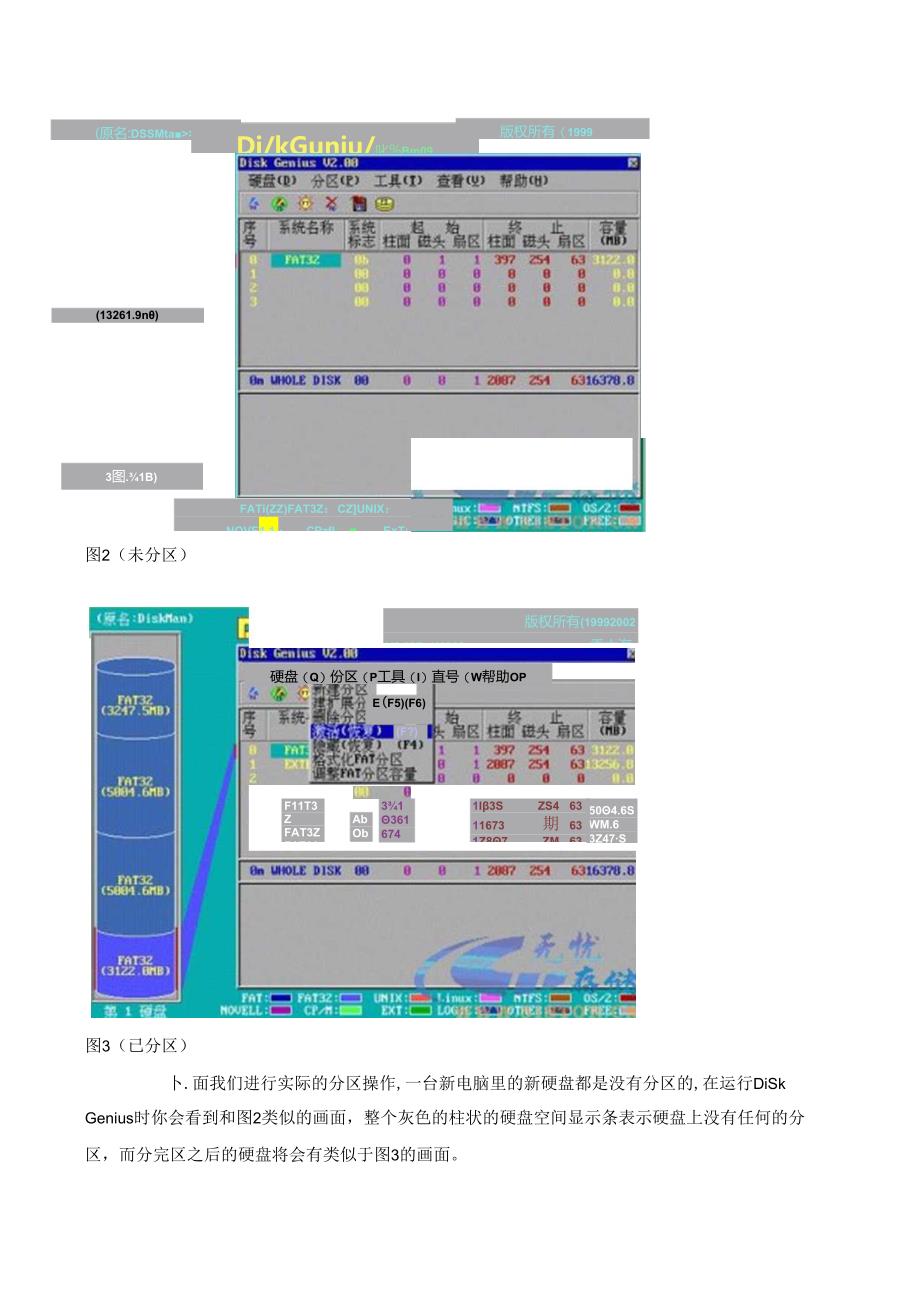 DiskGenius分区图解.docx_第2页