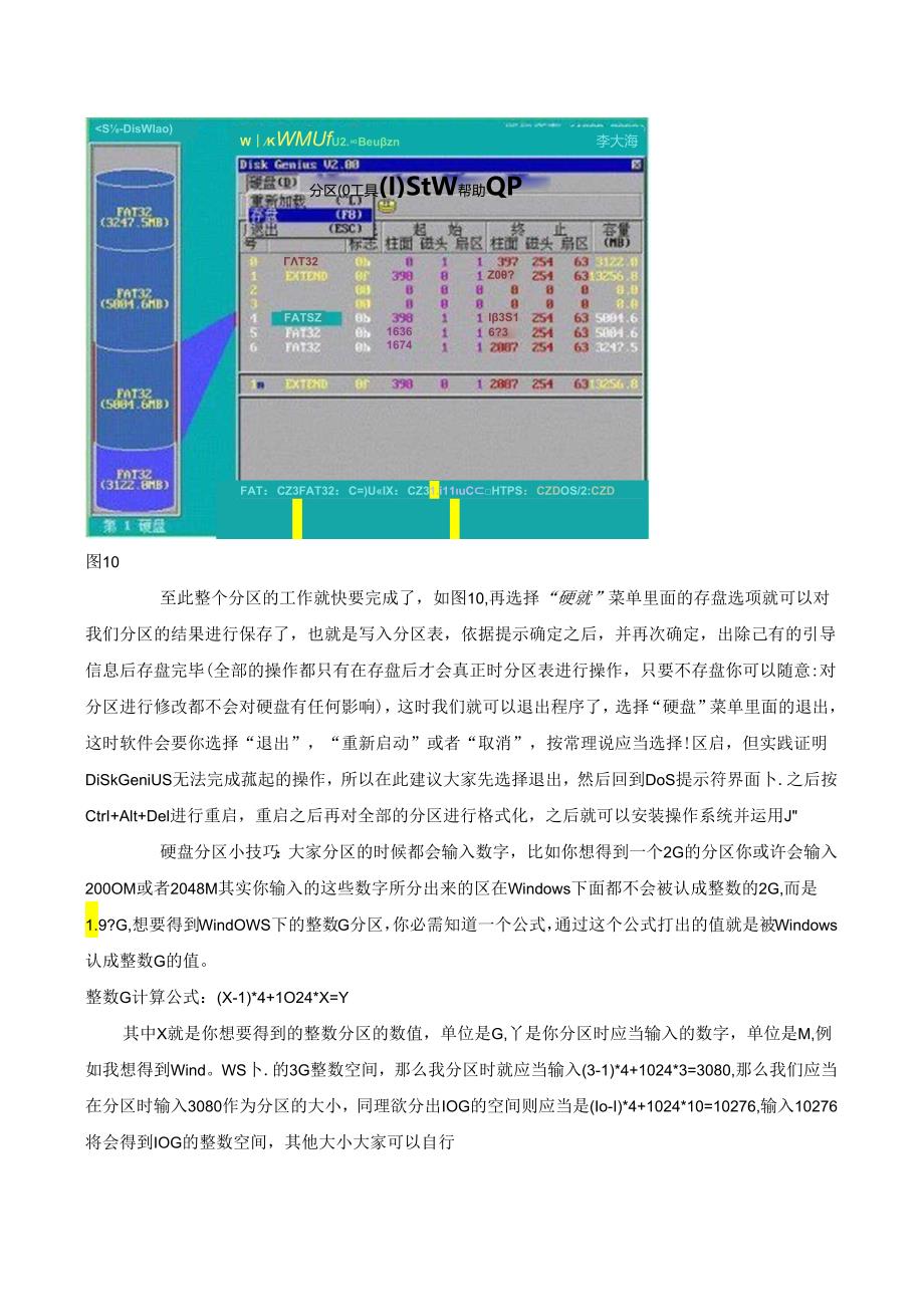 DiskGenius分区图解.docx_第3页