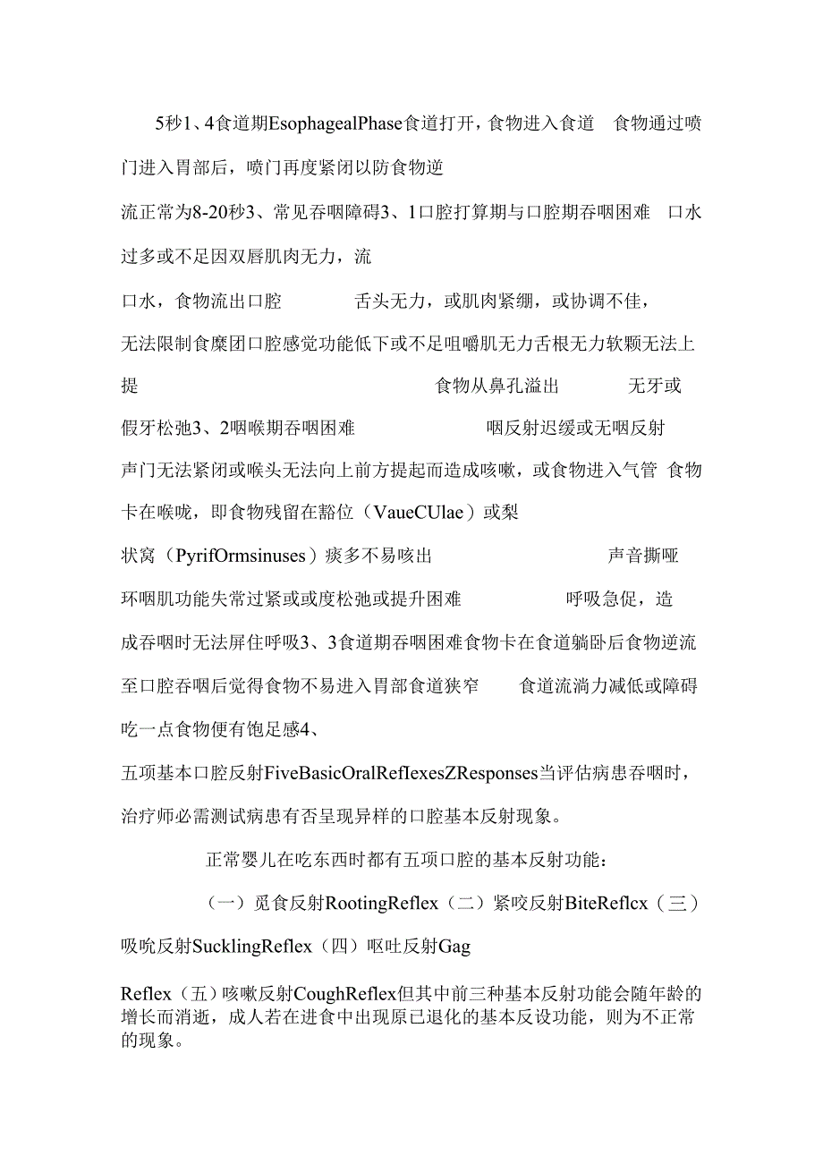 7.欧阳来祥吞咽困难.docx_第2页