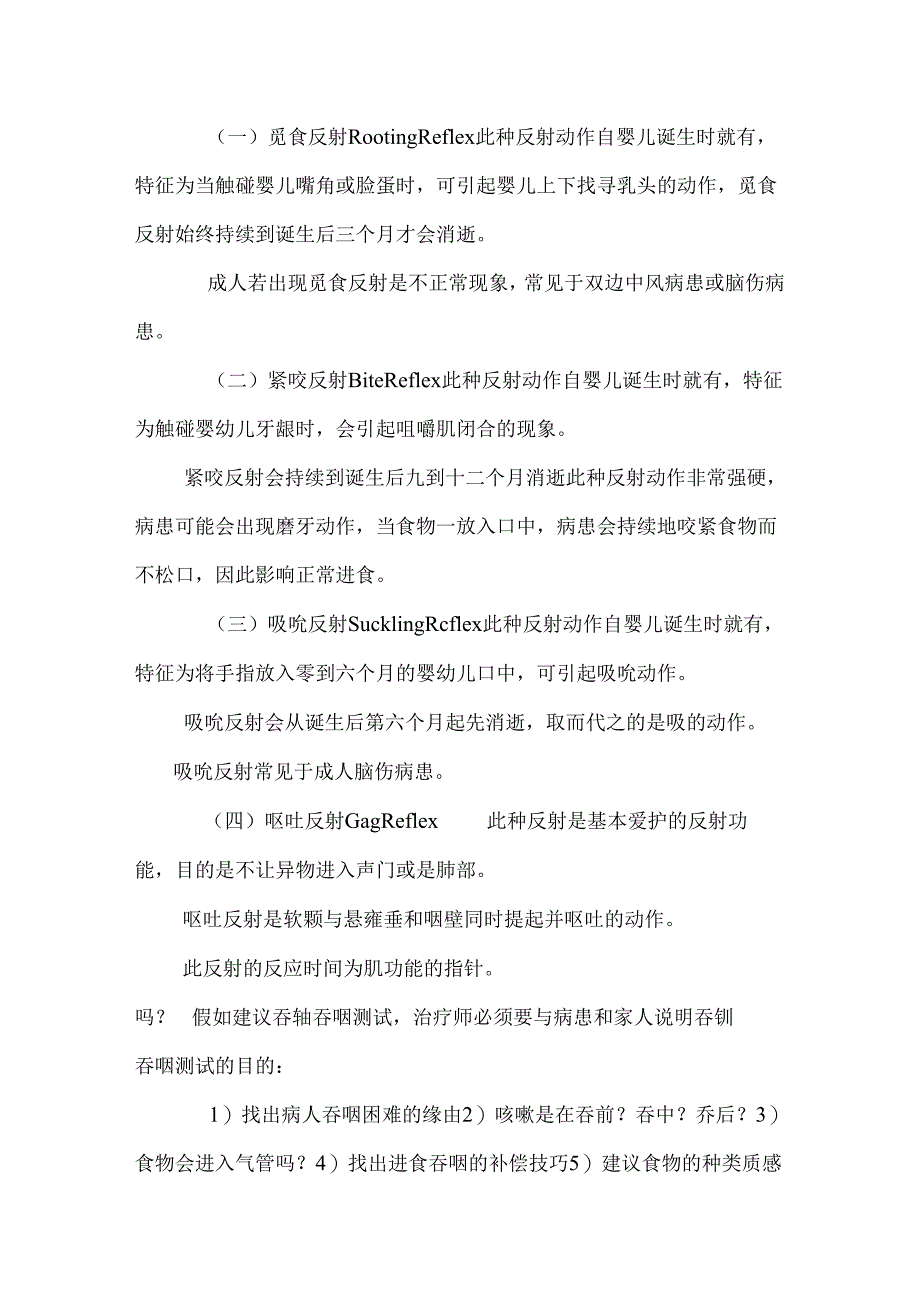 7.欧阳来祥吞咽困难.docx_第3页