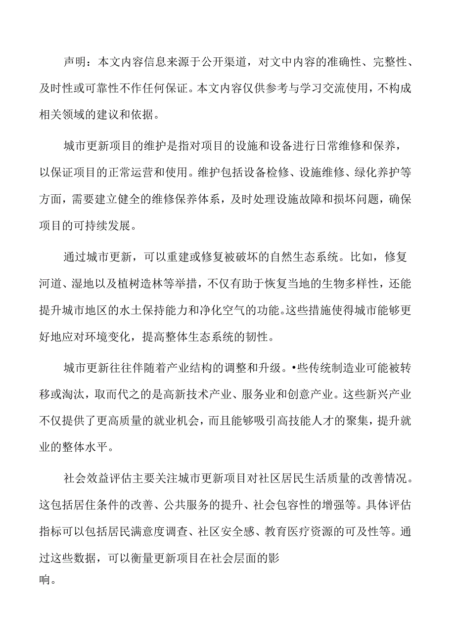 人工智能技术在城市更新中的应用专题分析.docx_第2页