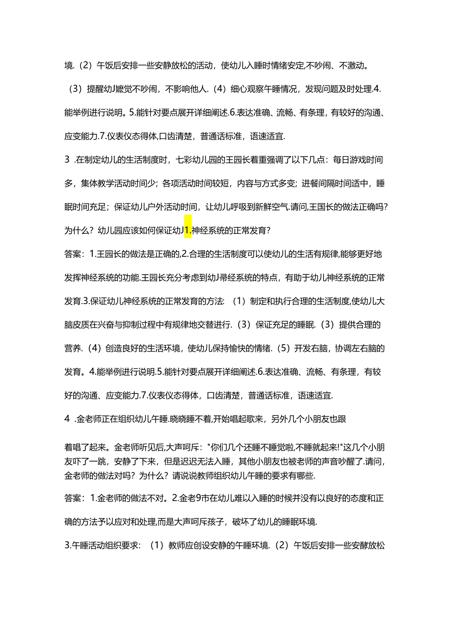 贵州省幼师招聘面试复习参考题库及答案（含典型题）.docx_第2页