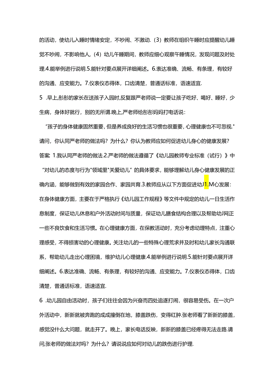 贵州省幼师招聘面试复习参考题库及答案（含典型题）.docx_第3页