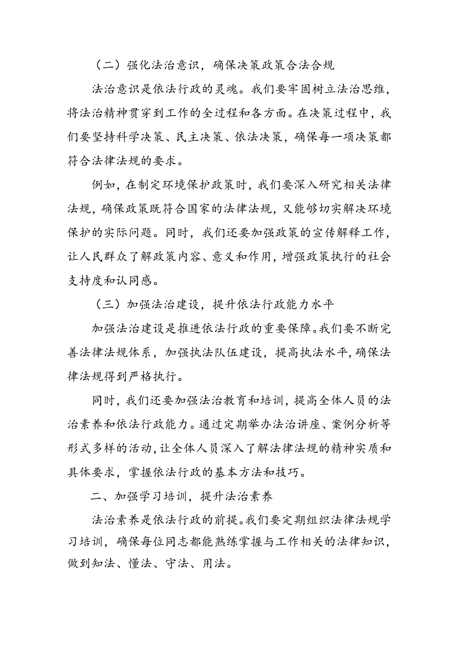 某市政府领导在依法行政工作提醒约谈会上的讲话稿.docx_第2页