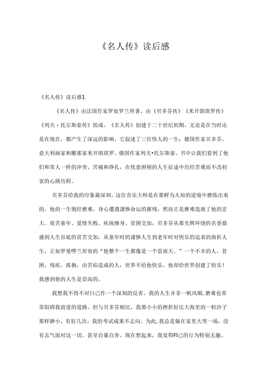 《名人传》读后感.docx_第1页