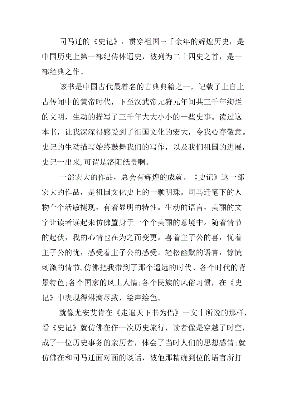 《史记》小学生读后感.docx_第3页