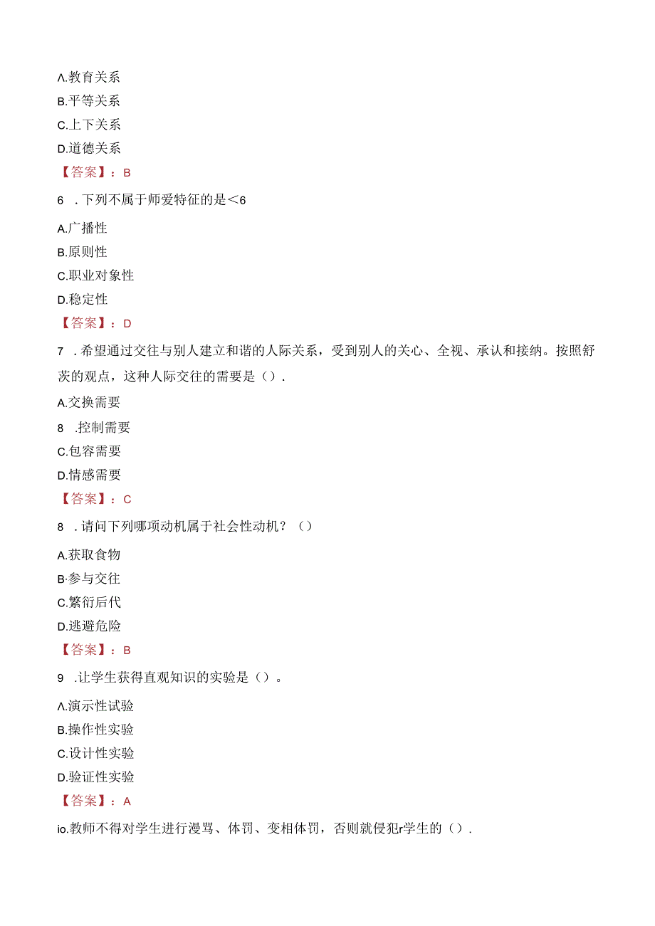 2023年东宁市事业编教师考试真题.docx_第2页