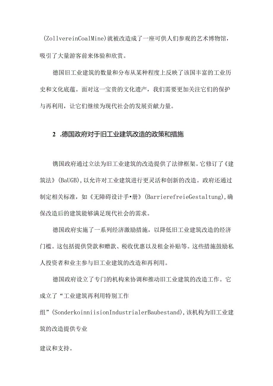 德国旧工业建筑改造经验研究.docx_第3页