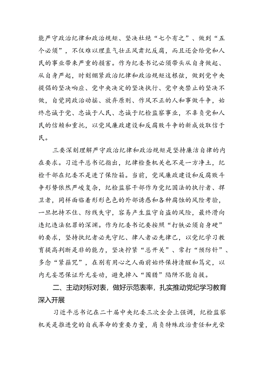 【7篇】严守生活纪律及群众纪律等“六大纪律”的研讨发言提纲模板.docx_第3页